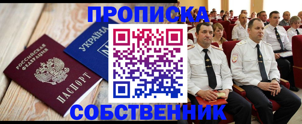 прописка для работы в Ленске