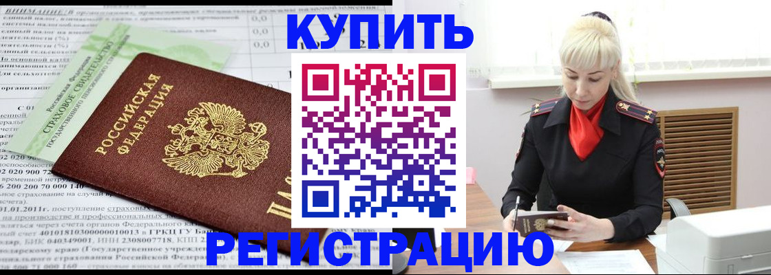 прописка от собственника в Ленске