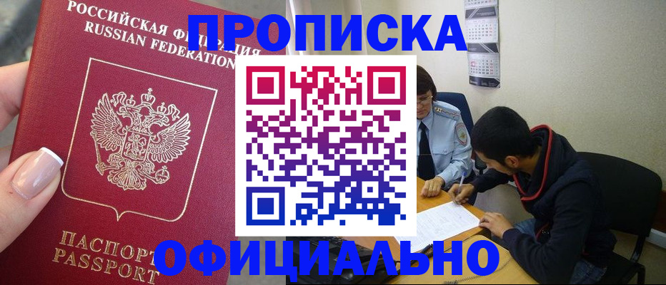 прописка ребенка в Ленске