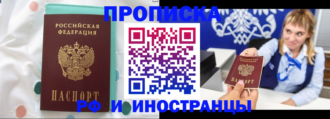 прописка регистрация в Ленске