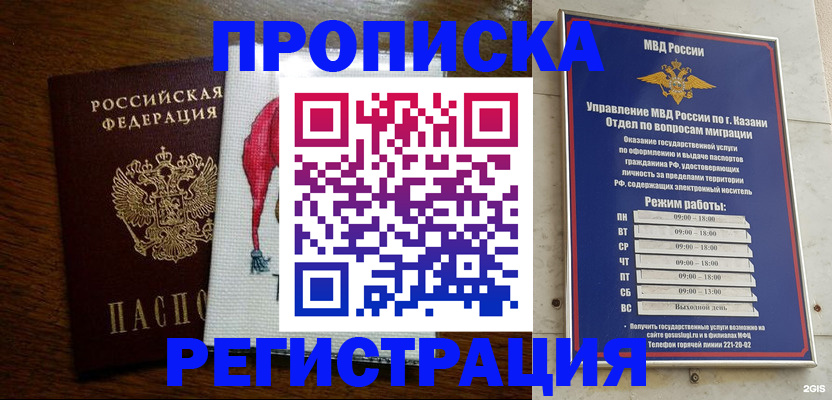 временная регистрация в квартире в Ленске