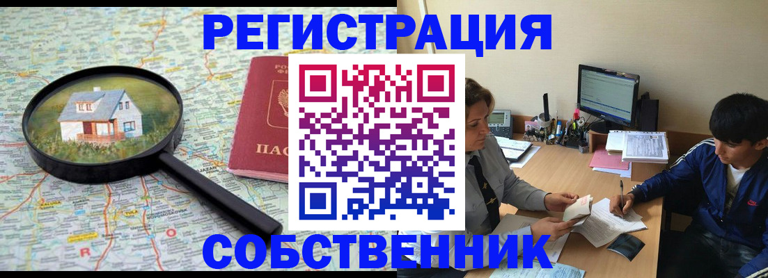 временная регистрация для всех в Ленске