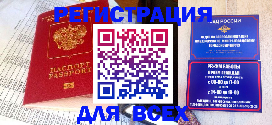 прописка штамп в Ленске