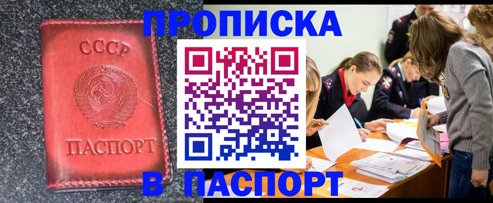 прописка для школы в Ленске